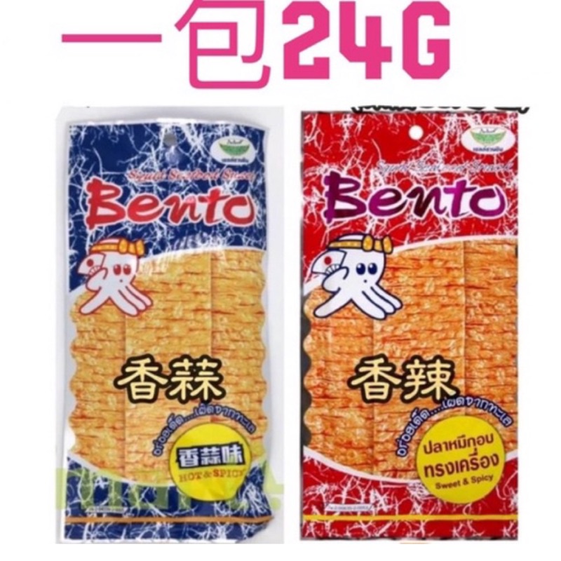 大包24g「現貨免運」 泰國 🍷 bento魷魚片 24g/18g 大包裝😎 小包裝不夠 เบนโตะ