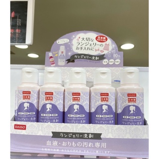 🐈大創代購、代買/日本製女性生理期污漬專用洗劑