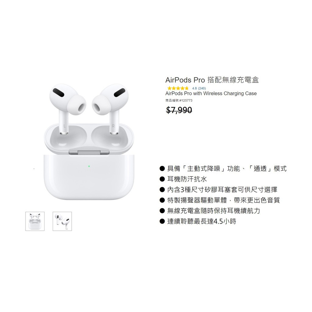 📌樂市購📌 AirPods Pro 搭配無線充電盒