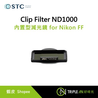 STC Clip Filter ND1000 內置型減光鏡 for Nikon FF【Triple An】