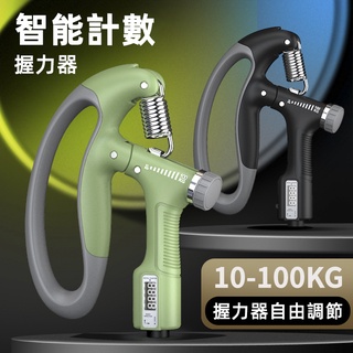 智慧計數握力器 10-100KG握力自由調整 專業練手力 手臂肌肉訓練 健身器材