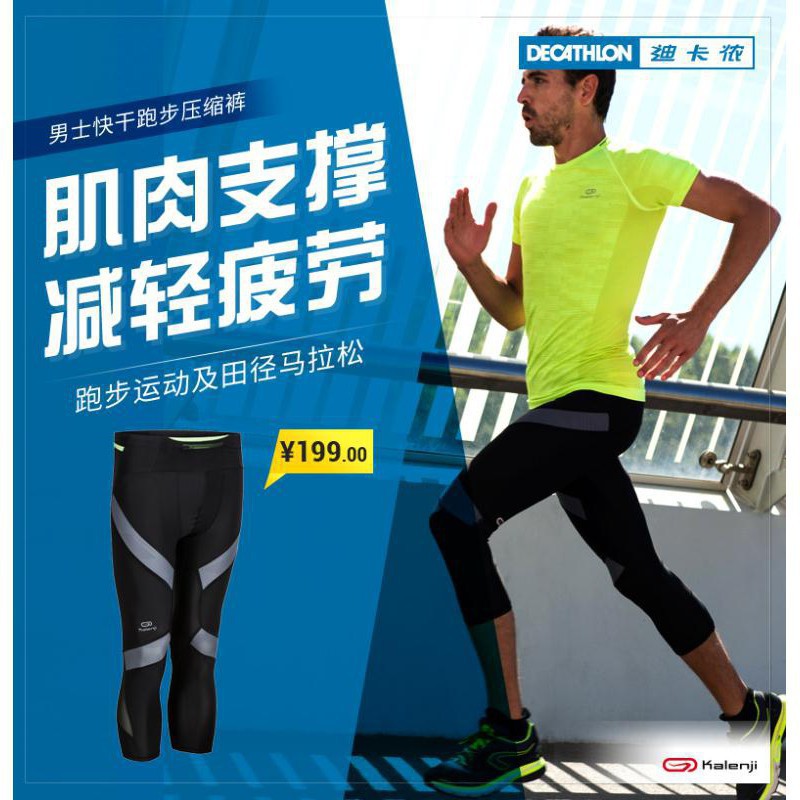迪卡儂緊身褲男黑色耐磨運動支撐透氣跑步健身壓縮褲kalenji 蝦皮購物