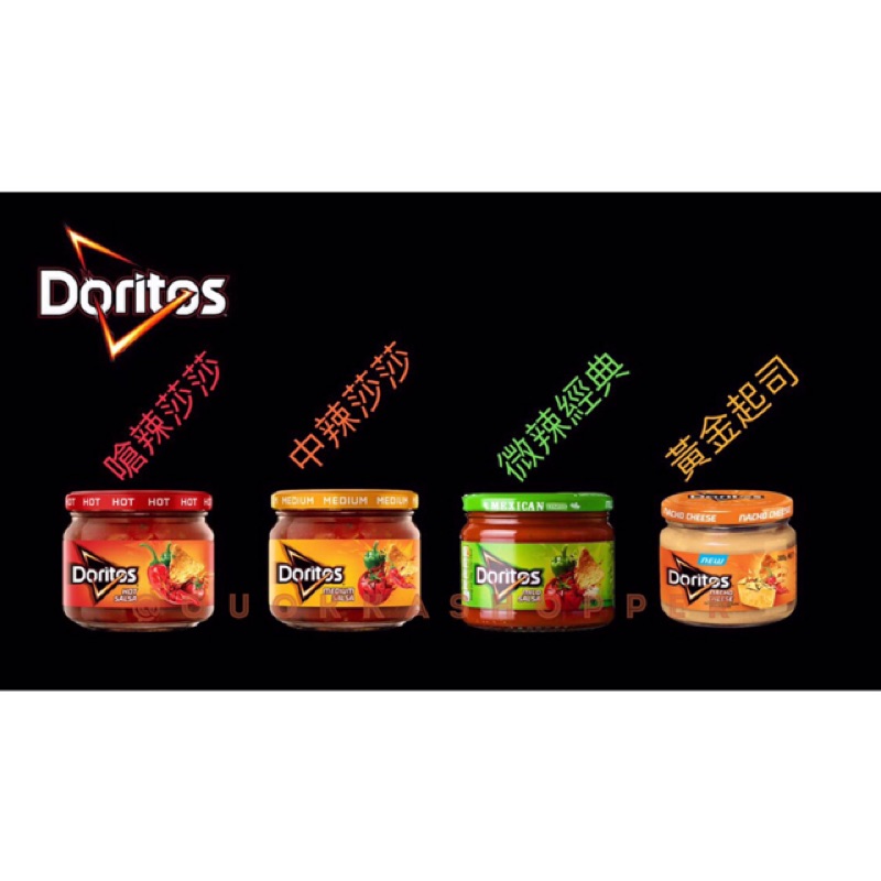 現貨在台 多力多滋doritos莎莎醬 蝦皮購物