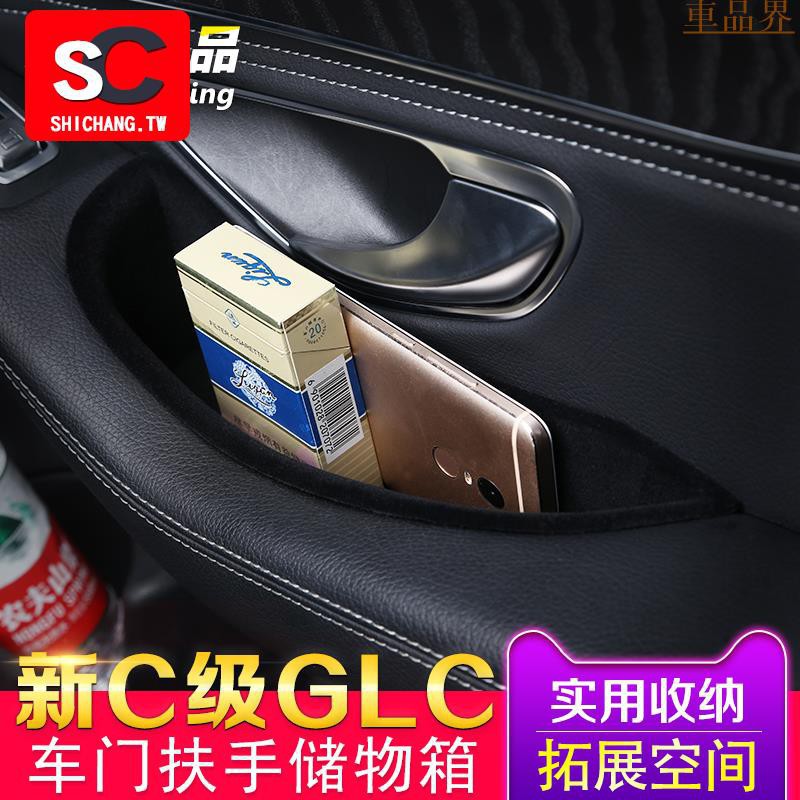 賓士 BENZ GLC260 C200L 車門儲物盒 GLC200內飾改裝 C180L新C級中控置物