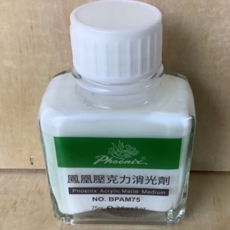 【台南大學美術社】鳳凰壓克力消光劑 75ml