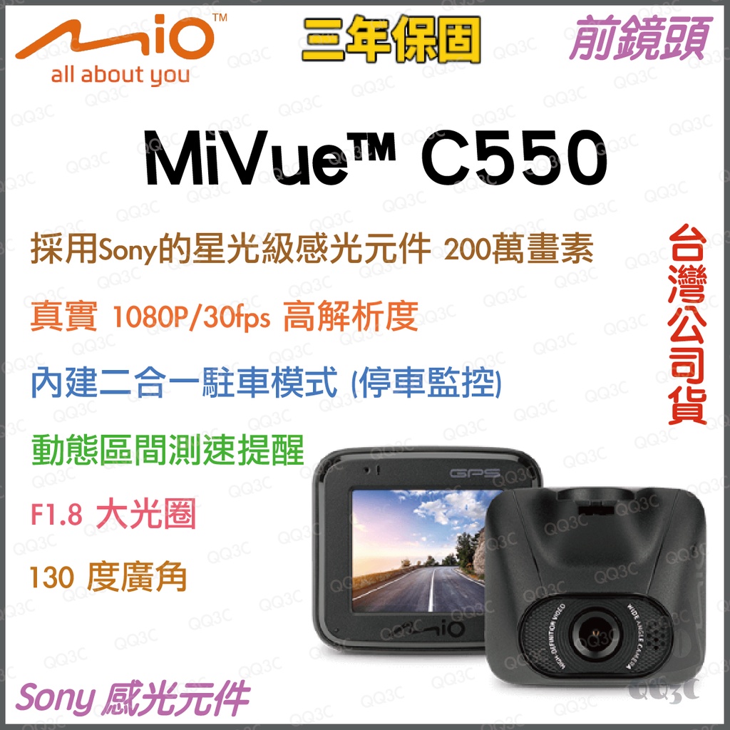 《 免運 現貨 送32G卡+後視鏡支架 》Mio MiVue C550 行車記錄器 1080P 30fps