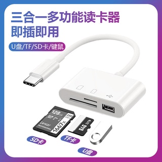【台灣現貨 快速出貨】type-c三合一讀卡器type-c安卓手機電腦多功能OTG2.0 SD/TF