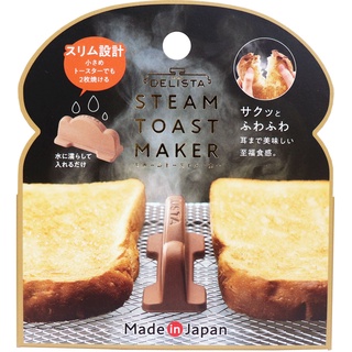 日本製STEAM TOAST MAKER烤吐司神器