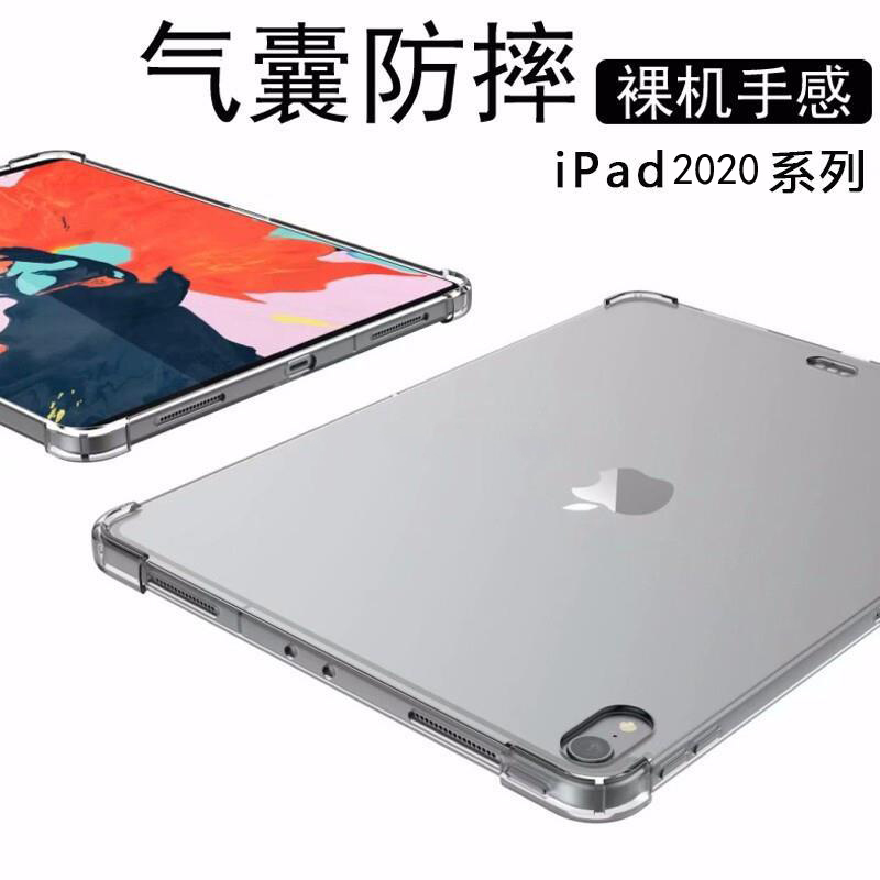 iPad 保護套 Air 4 2020 10.9吋 氣囊防摔 5 6 7 8代 Mini 5 3 2 1 Pro 11