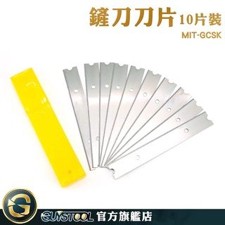 GUYSTOOL 玻璃刮刀片 小鏟刀刀片 油灰刀 MIT-GCSK 刮刀 除膠刀刀片 地板髒汙刮除 清潔鏟刀