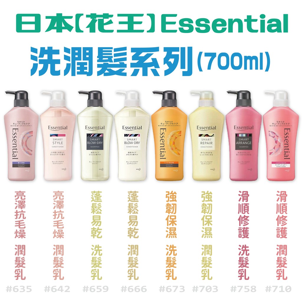 日本【花王】Essential瞬效洗/潤髮系列  | 洗髮 潤髮 潤絲 頭皮 護理 保濕