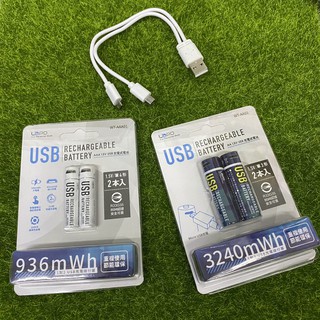 【特價】LAPO 可充式鋰離子電池組 充電式電池 一組2入 BSMI認證 4號電池 充電電池 3號電池