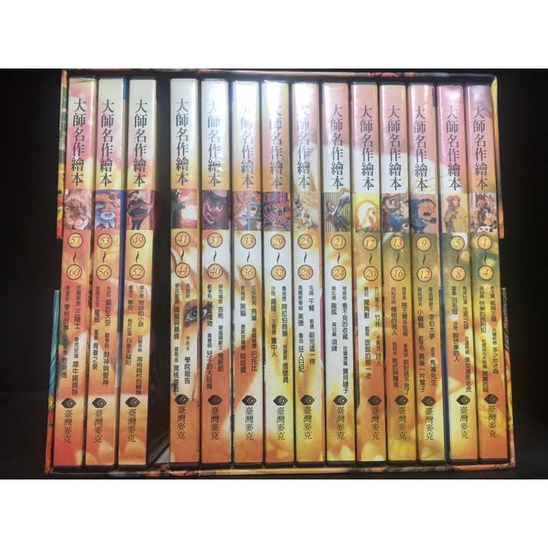 大師名作繪本 Cd 28片 台灣麥克 蝦皮購物