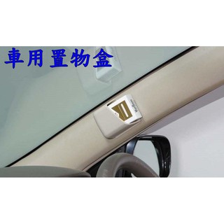 【福利品出清】 車用 置物盒 收納盒