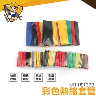 《精準儀錶》熱縮管 絕緣 熱收縮套 電工配件 熱縮套 絕緣管 熱縮管 MIT-HST328