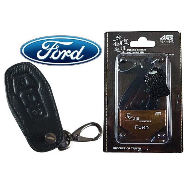 AGR 福特 專車專用 牛皮 鑰匙皮套 鑰匙包 鑰匙套 FOCUS FIESTA KUGA MONDEO