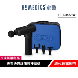 美國 HOMEDICS 家醫 專業級無線筋膜按摩槍 HHP-800-TW【9成新福利品】