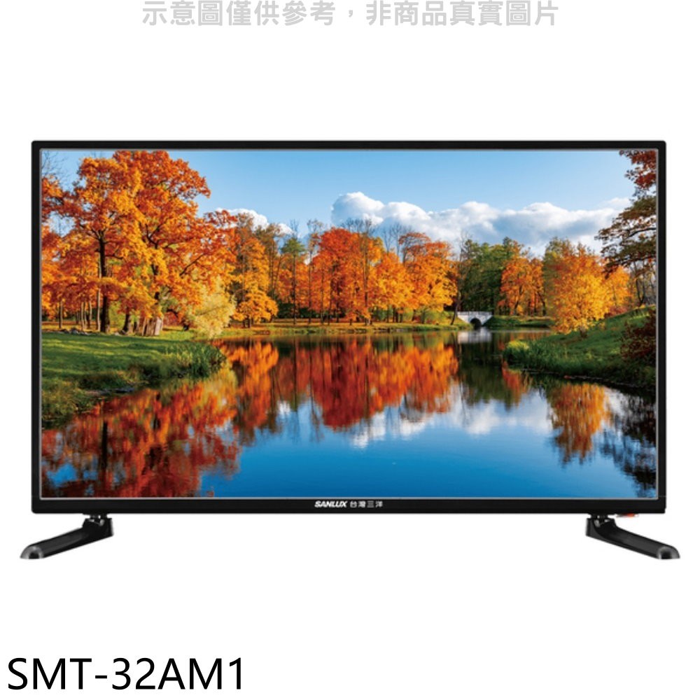 SANLUX台灣三洋32吋電視SMT-32AM1(無安裝)大型配送 大型配送