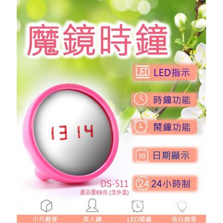 【傻瓜批發】(DS-511)魔鏡時鐘 LED鬧鐘 美人心機鏡面桌鐘 液晶時光鏡 床頭辦公桌上擺飾板橋