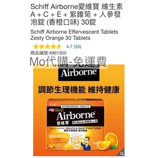 Mo代購免運費Costco好市多Schiff Airborne愛維寶維生素A+C+E+紫錐菊+人參發泡錠(香橙口味30錠