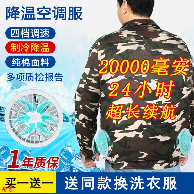 純棉降溫空調服帶風扇的衣服戶外勞保電焊防暑制冷男女工作迷彩服 蝦皮購物