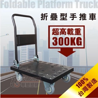 【知久道具屋】臺灣製手推重型板車 摺疊板車 拉貨搬運板車 HS-640A