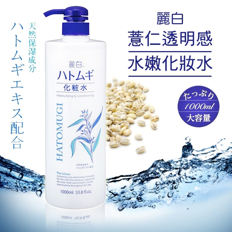 美好屋ok House 日本麗白薏仁透明感水嫩化妝水1000ml 化妝水 薏仁化妝水 日本代購 美白化妝水 蝦皮購物