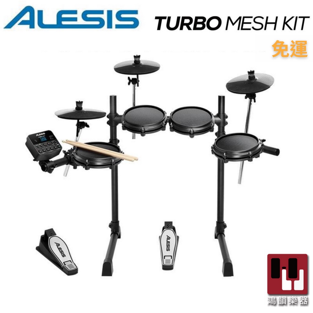 ⚡現貨搶購⚡Alesis turbo mesh kit 電子鼓《鴻韻樂器》全網狀鼓皮 台灣公司貨 原廠保固