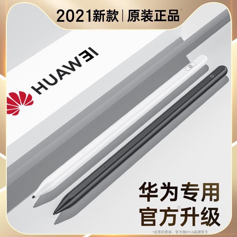◐∏❏適用于華為matepad筆matepadPro原裝11手寫筆m6平板10.4暢享2電容筆10.8寸榮耀v6觸控m5