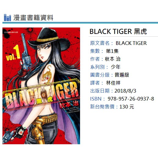 休閒可樂 Black Tiger 黑虎1 作者 秋本治 東立少年漫畫 蝦皮購物