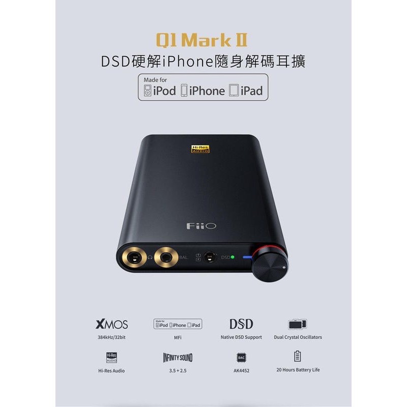 (贈原廠保護套Fiio Q1II mk2 MKII USB DAC隨身耳機擴大器 Q1 Mark II DSD 解碼耳擴