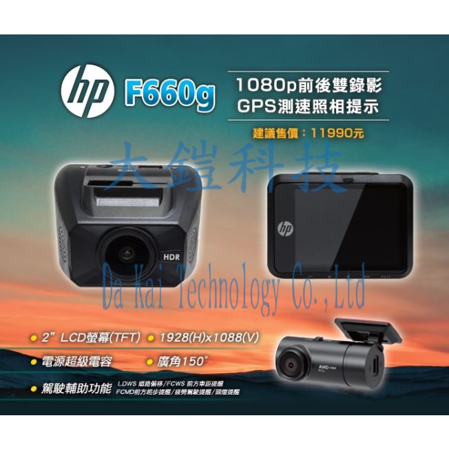 贈32G卡+無線藍芽耳機 HP惠普 F660G GPS測速 HDR 1080P 雙鏡頭行車紀錄器 f660g