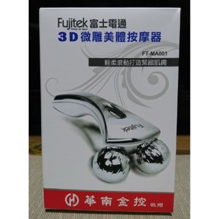 Fujitek 富士電通 3D微雕美體按摩器 FT-MA001