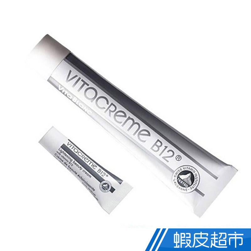 VITACREME B12 瑞士維他命B12光透美白霜50ML+3ML  現貨 免運 蝦皮直送