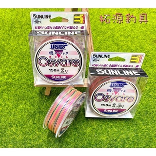 (拓源釣具）SUNLINE 磯SP OSYARE 尼龍磯釣母線 150m