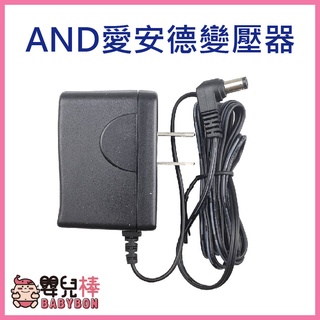 嬰兒棒 AND愛安德變壓器 適用AND愛安德血壓計 AND愛安德插頭 血壓計變壓器
