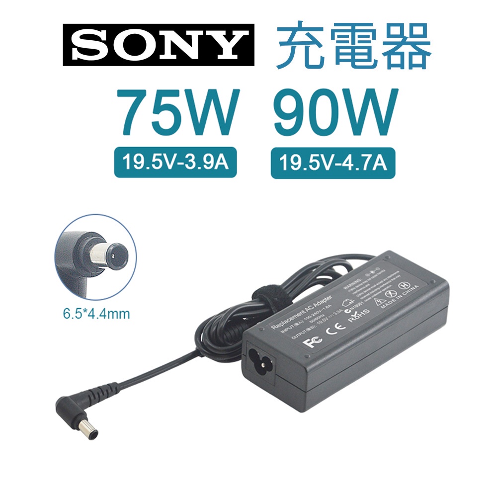 充電器 SONY 索尼 19.5V 3.9A 75W 4.7A 90W 6.5*4.4mm 變壓器【現貨速發】