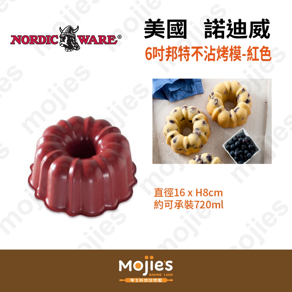 【摩吉斯烘焙樂園】美國 Nordic Ware 諾迪威 6吋 邦特不沾烤模-紅色