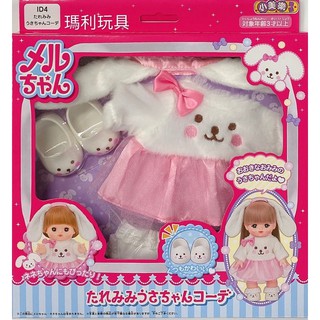 【瑪利玩具】小美樂娃娃配件 長耳兔套裝 (兔子紗裙裝)PL51533