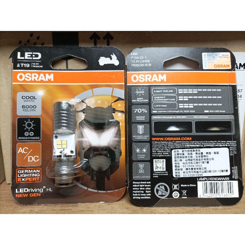 歐司朗最新版3月上市OSRAM LED H6M 小盤 燈泡 LED 大燈燈泡 T19 6000K 白光 H6T19