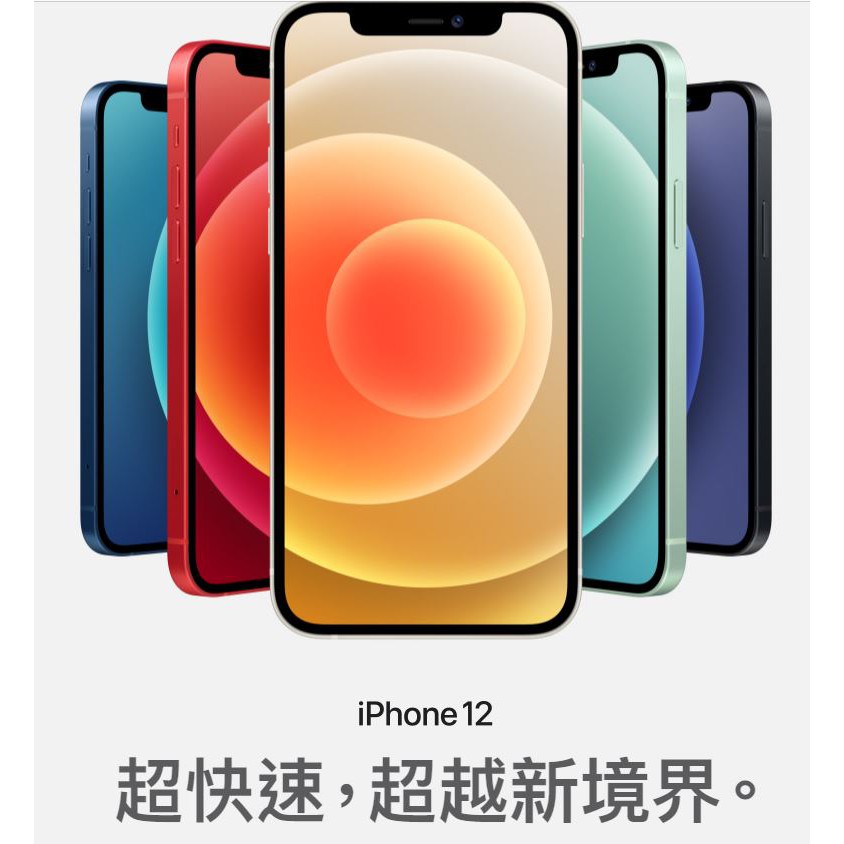 【有隻手機】蘋果最新款 超狂限量超殺優惠 IPHONE 12 128G 全新未拆