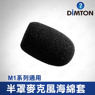 鼎騰科技 M1系列通用-半罩麥克風海綿套 M1 M1-EVO M1-S EVO 安全帽 藍牙耳機 麥克風 海綿套 鼎騰