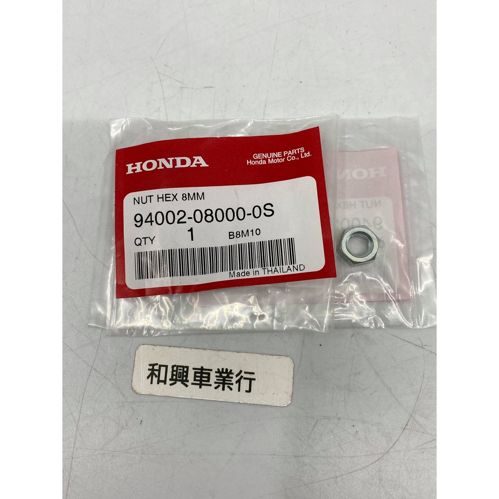 HONDA CB150R CB300R 調鏈器螺絲 小 94002-08000-0S 本田原廠零件