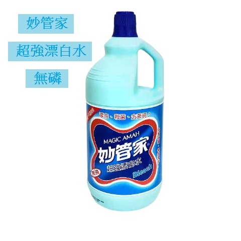 『威鵬購物 』台灣廠家 現貨供應 妙管家超強漂白水