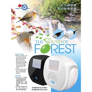 魚苓水族【UP 雅柏】紅外線 感應多功能 鳥鳴器 黑/白 鳥叫 流水聲 青蛙 來客報知器 水族用品