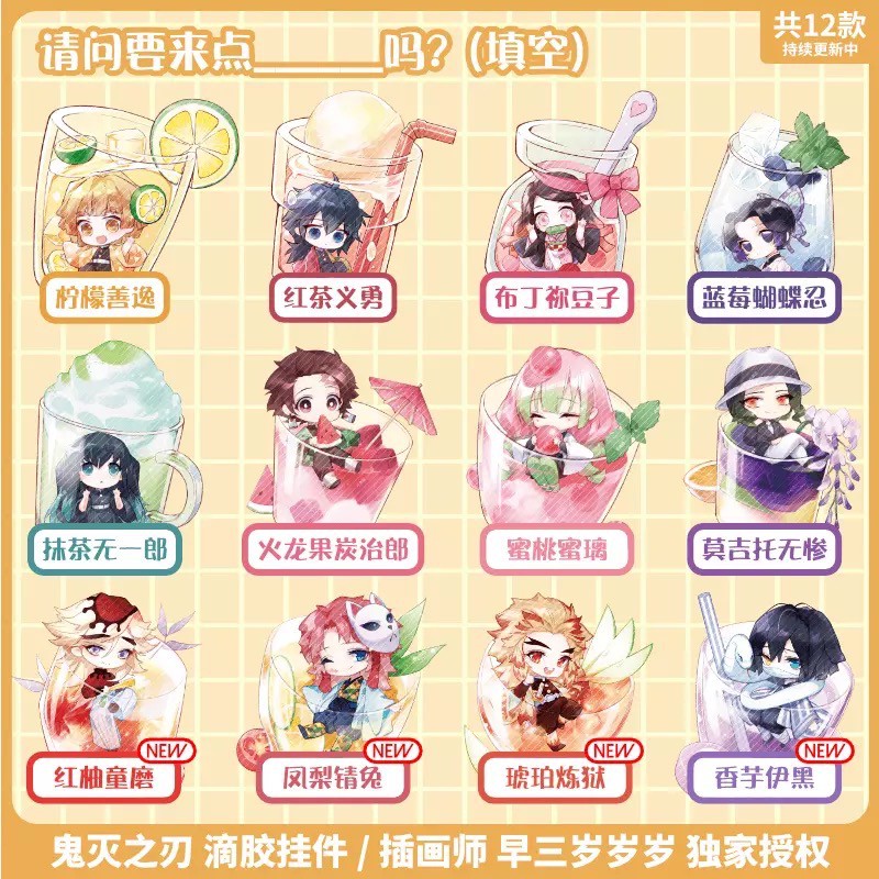 流星街 現貨 鬼滅之刃 飲料杯壓克力吊飾 炭治郎 善逸 義勇 時透 伊黑 無慘 早三歲歲歲 同人製品