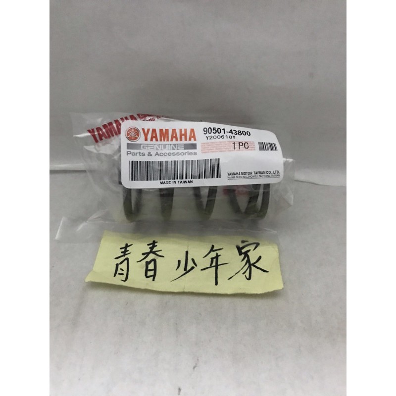 《少年家》YAMAHA 原廠 RS QC CUXI RS Z 壓力彈簧.離合器大彈簧 90501-43800