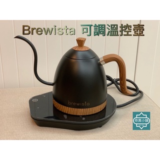 Brewista Artisan 1L、600ml 可調溫電水壺 不銹鋼 溫控壺 咖啡手沖壺 Kiwidian 奇異小舖