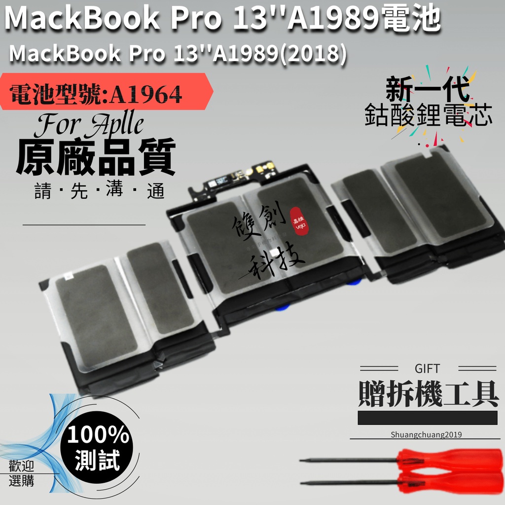 適用於蘋果Apple MacBook Pro 13吋 A1989(2018）電池  A1964電池