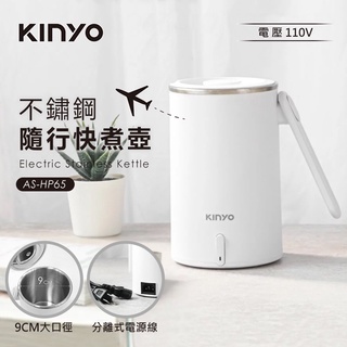 kinyo 快煮壺 0.6l 304不鏽鋼快煮壼 國際通用雙電壓110v/220v 摺疊防燙手把 快煮水壼 電茶壼